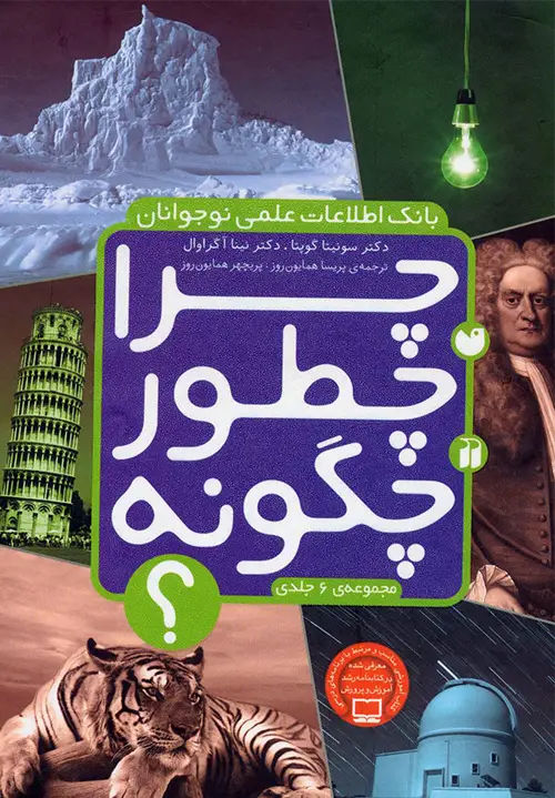چرا چطور چگونه